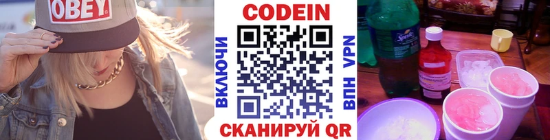 Codein напиток Lean (лин)  Сортавала 
